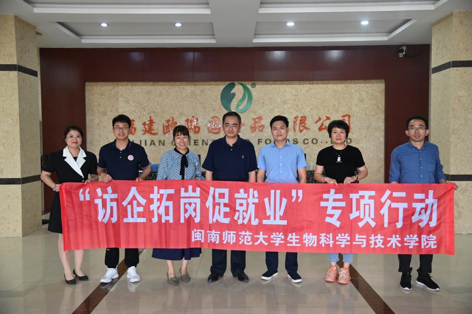 公司领导一行调研走访福建欧瑞园食品有限公司1